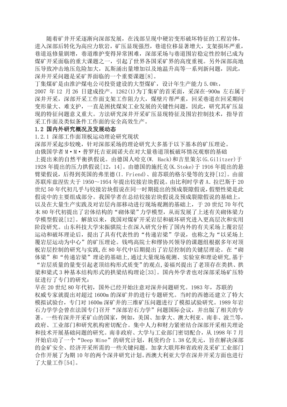 专题-浅析深井开采冲击矿压的防治技术.doc_第2页