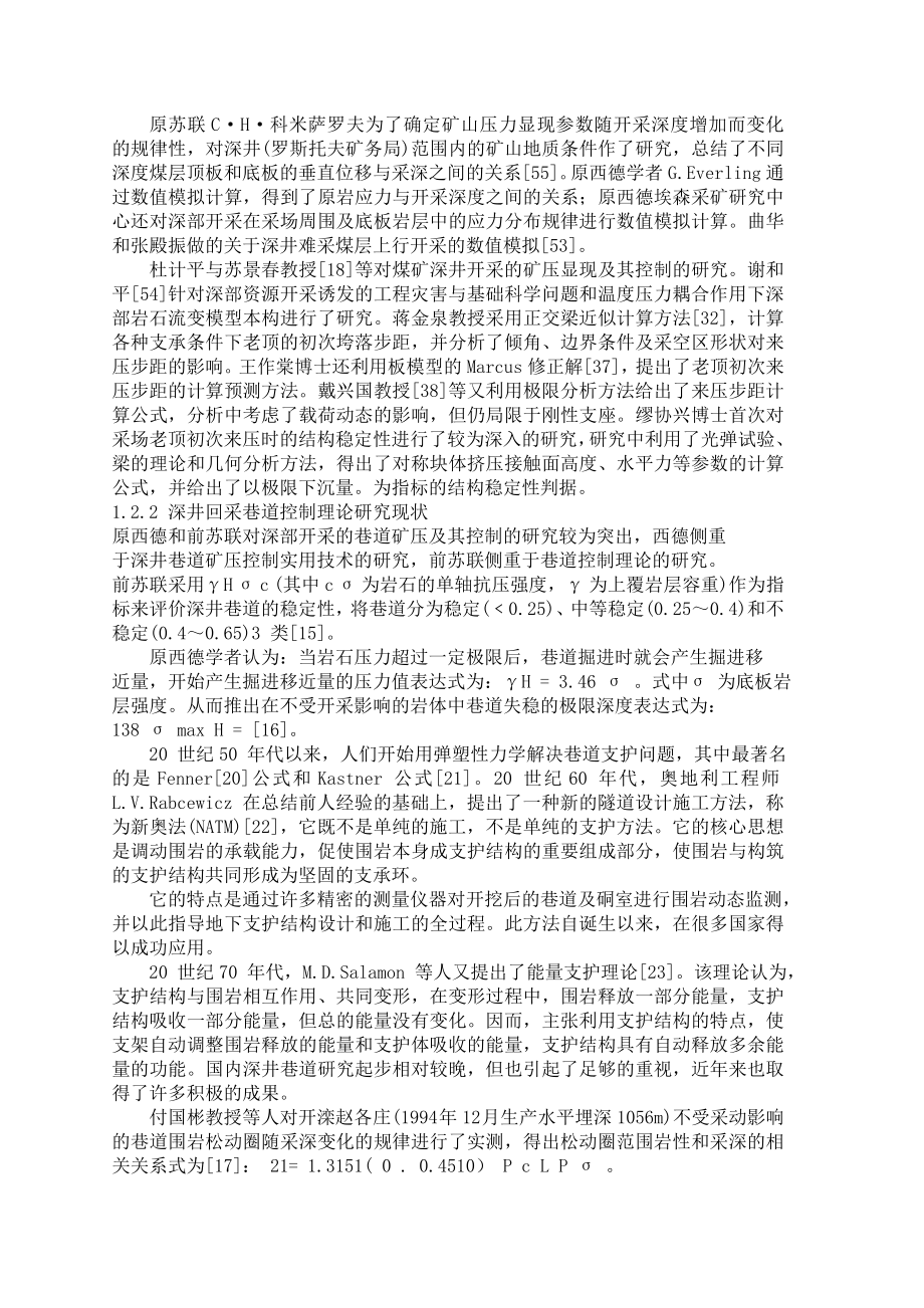 专题-浅析深井开采冲击矿压的防治技术.doc_第3页