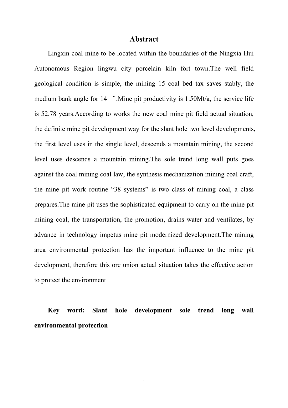 神华宁夏煤业集团灵新煤矿矿井初步设计.doc_第2页