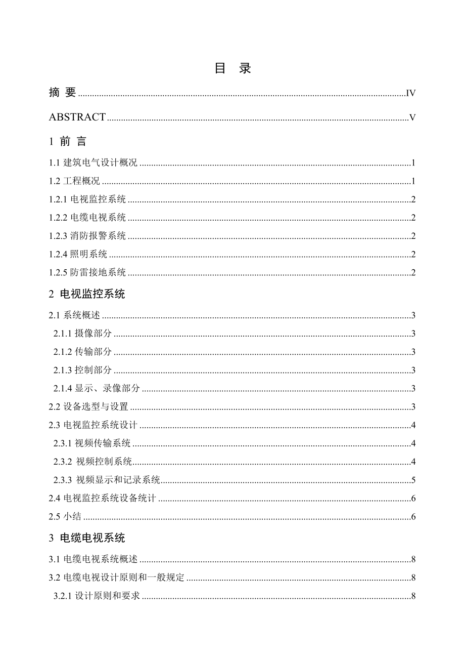 某财政大厦电视监控及消防报警系统设计.doc_第3页