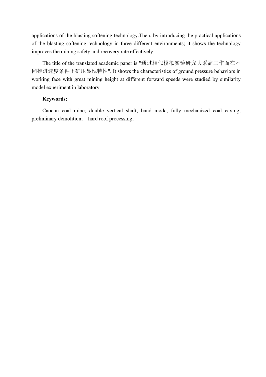 曹村矿井2.4Mta新井设计.docx_第3页