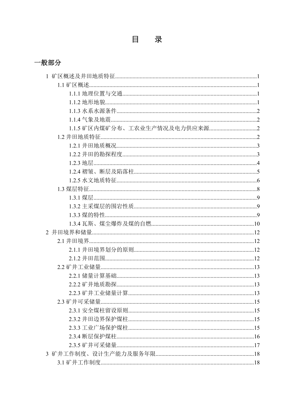 超化煤矿1.2Mta新井设计.doc_第3页