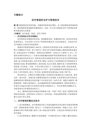 专题-沿空巷道的支护与管理技术.doc