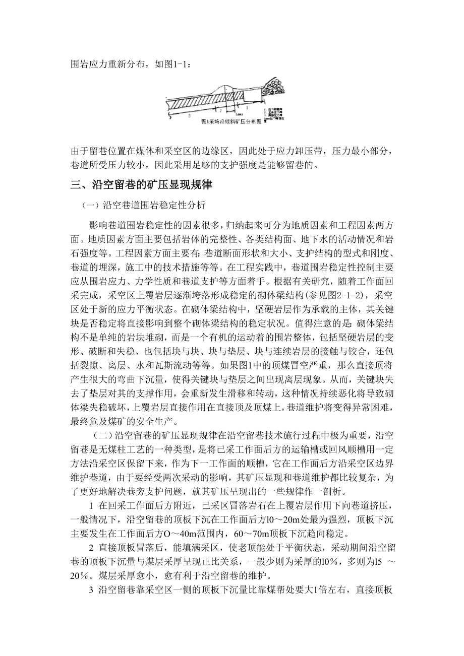 专题-沿空巷道的支护与管理技术.doc_第2页