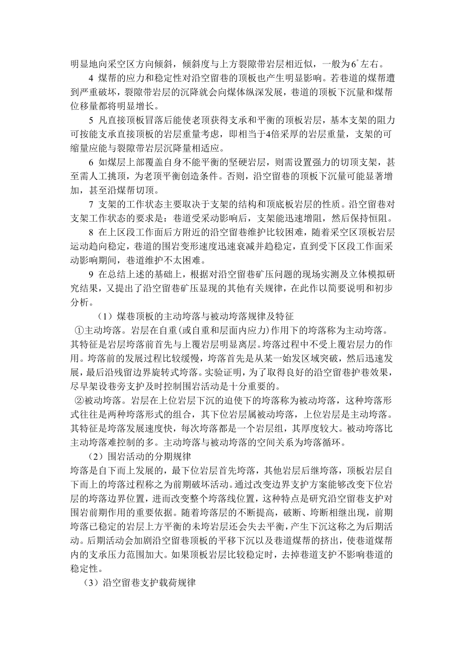 专题-沿空巷道的支护与管理技术.doc_第3页