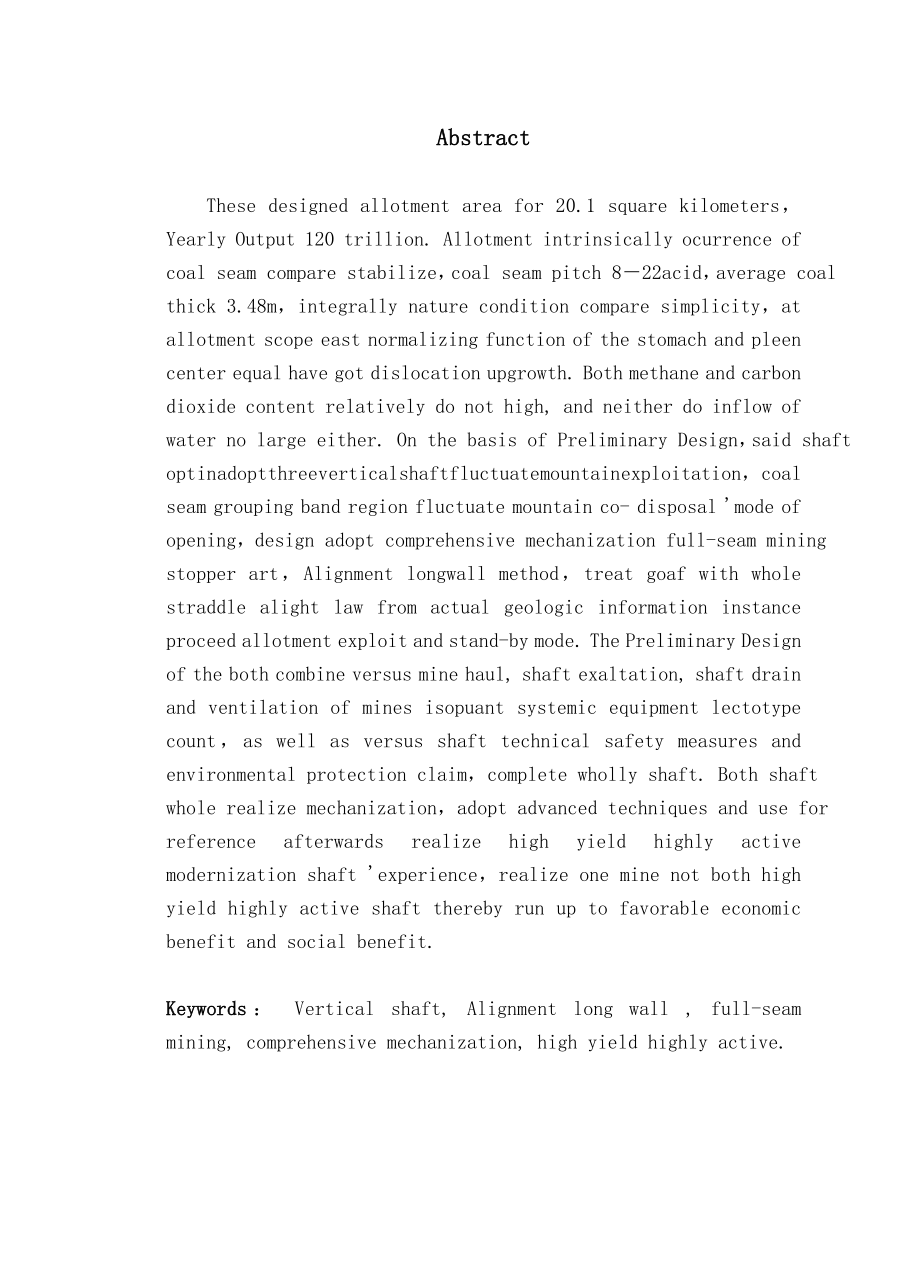 淮北矿业集团石台煤矿初步设计.doc_第2页