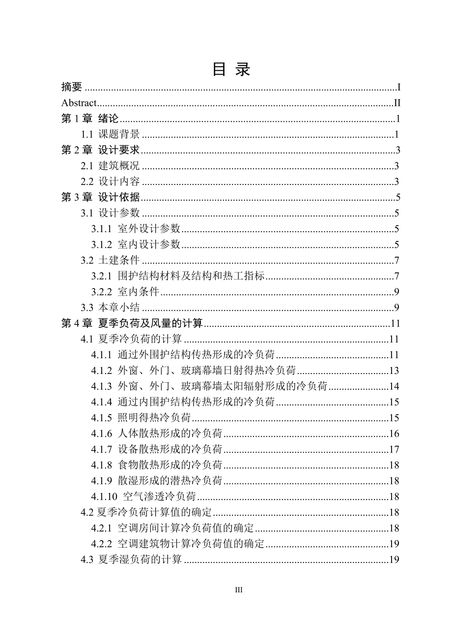 南京市泰瑞富酒店空调、通风及防排烟设计.doc_第3页