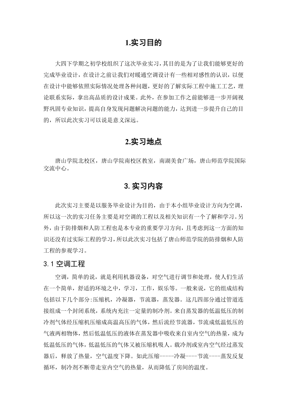 北京市某医院中央空调设计-实习报告.doc_第2页