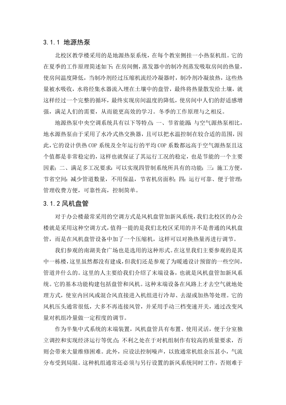 北京市某医院中央空调设计-实习报告.doc_第3页