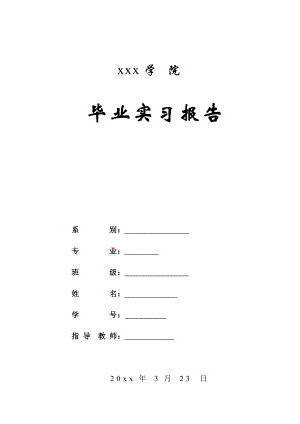 北京市某医院中央空调设计-实习报告.doc