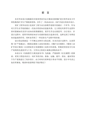 河南登封市金丰煤业向阳煤矿2号矿井0.3Mta初步设计.doc