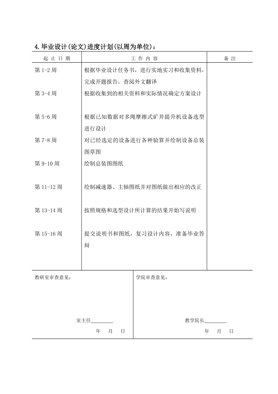 大黄山煤矿主井提升设备选型设计-任务书.doc_第3页
