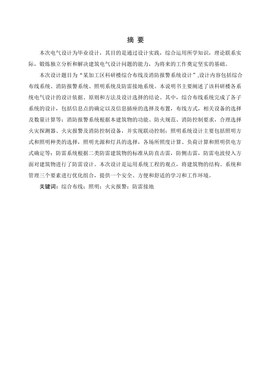 某加工区科研楼综合布线及消防报警系统设计.doc_第2页