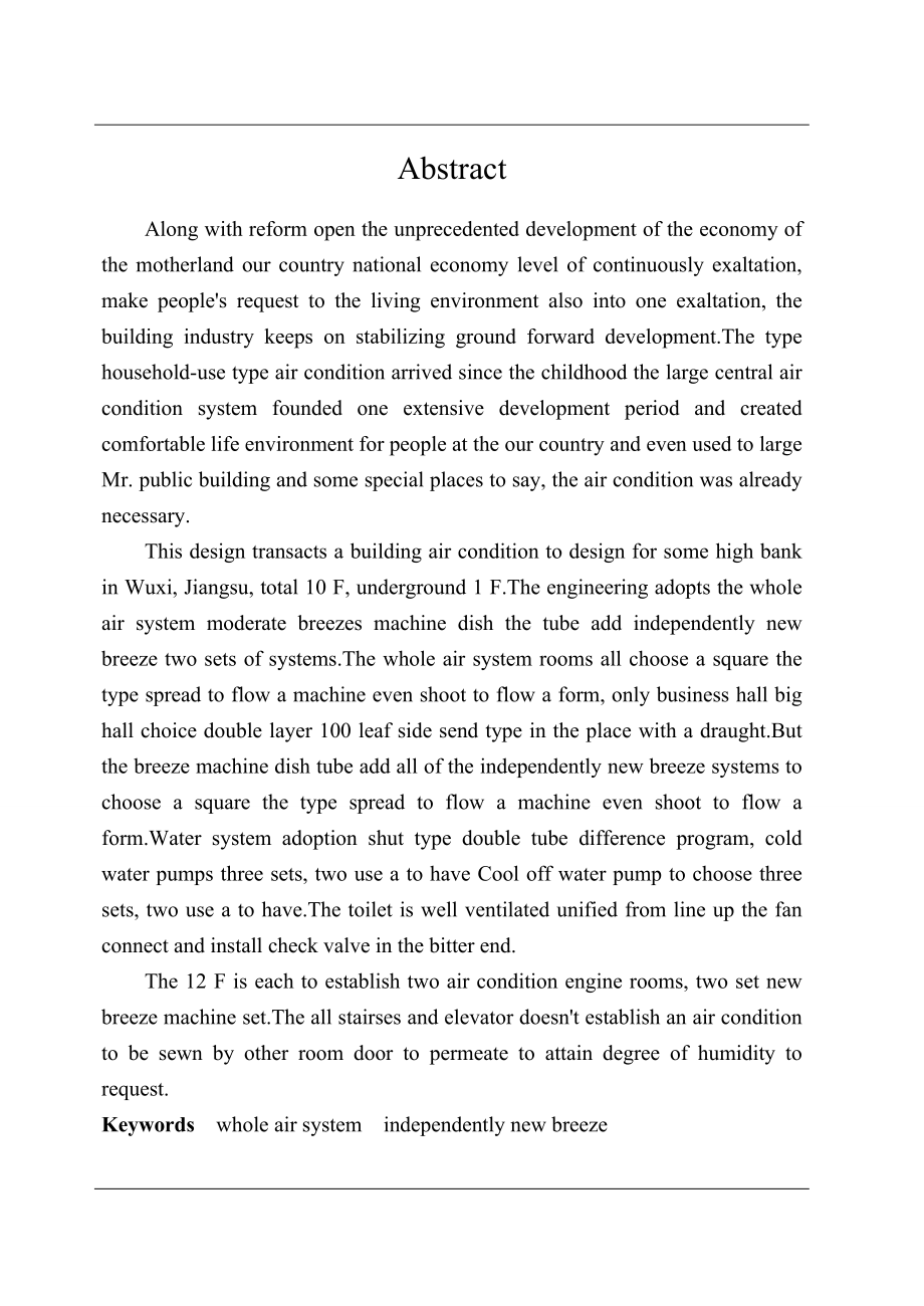 江苏无锡某银行办公楼空调设计.doc_第2页