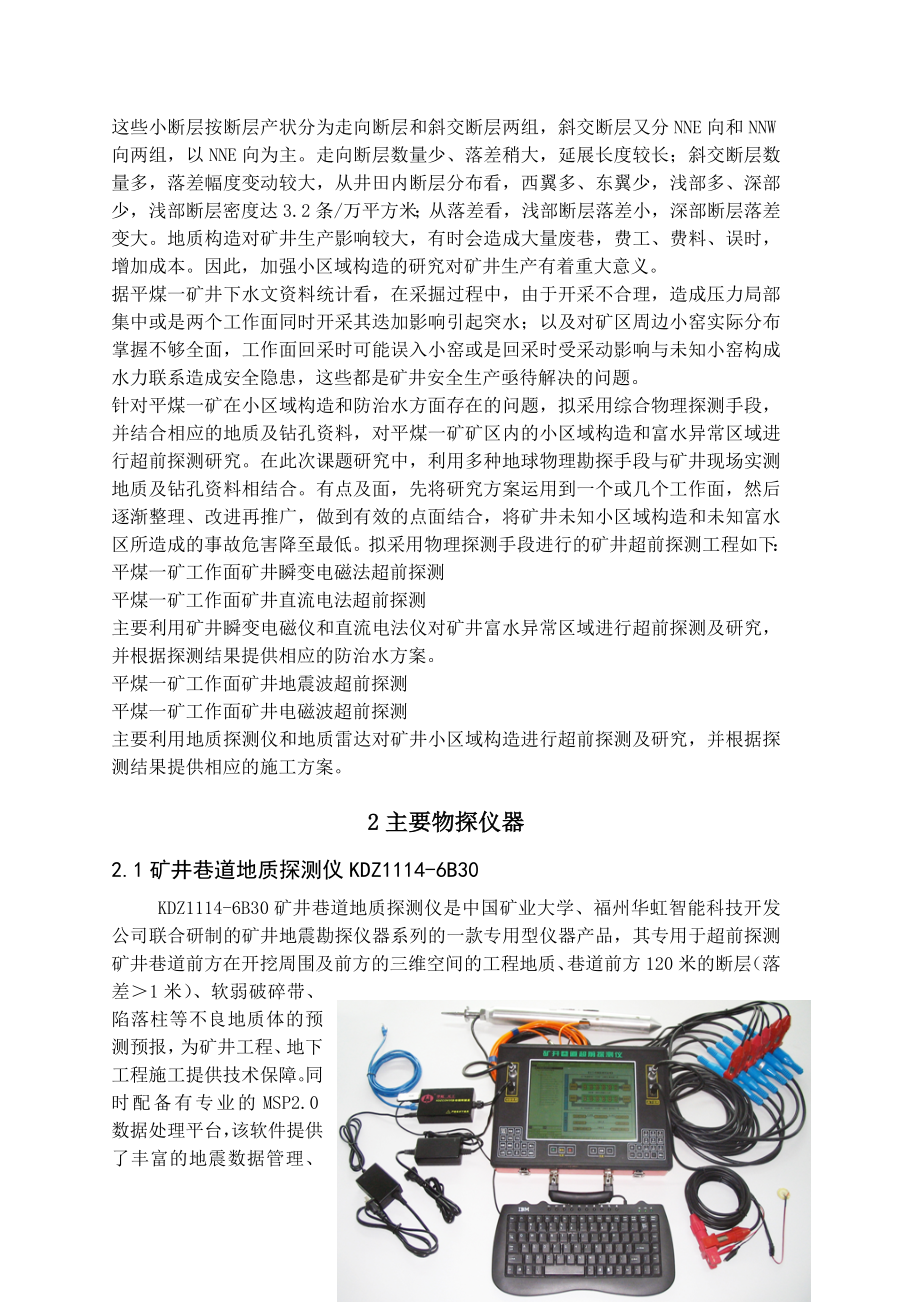 专题-矿井小区域构造及防治水综合协同探测研究.doc_第2页