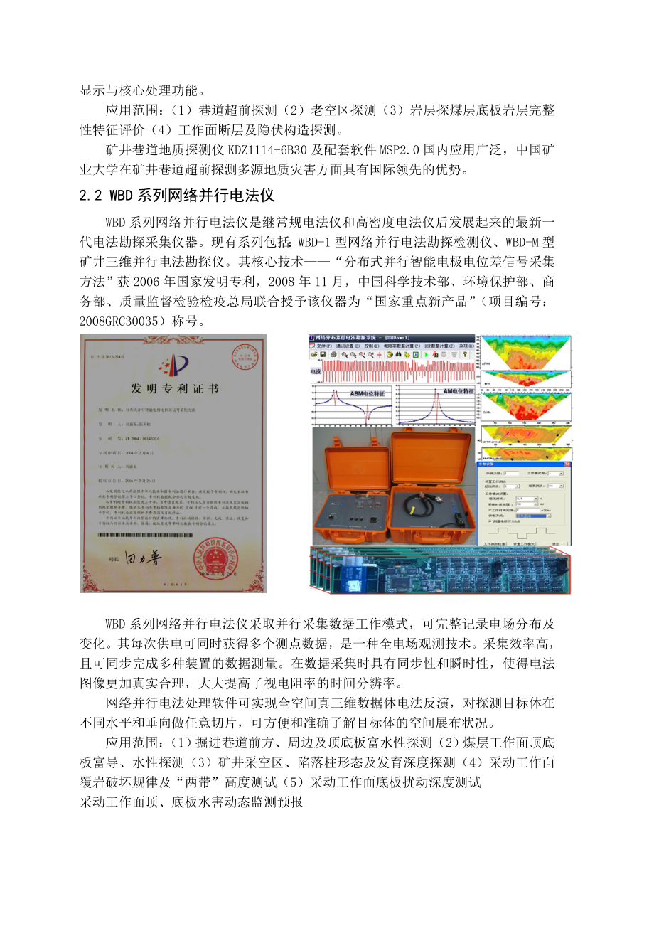 专题-矿井小区域构造及防治水综合协同探测研究.doc_第3页