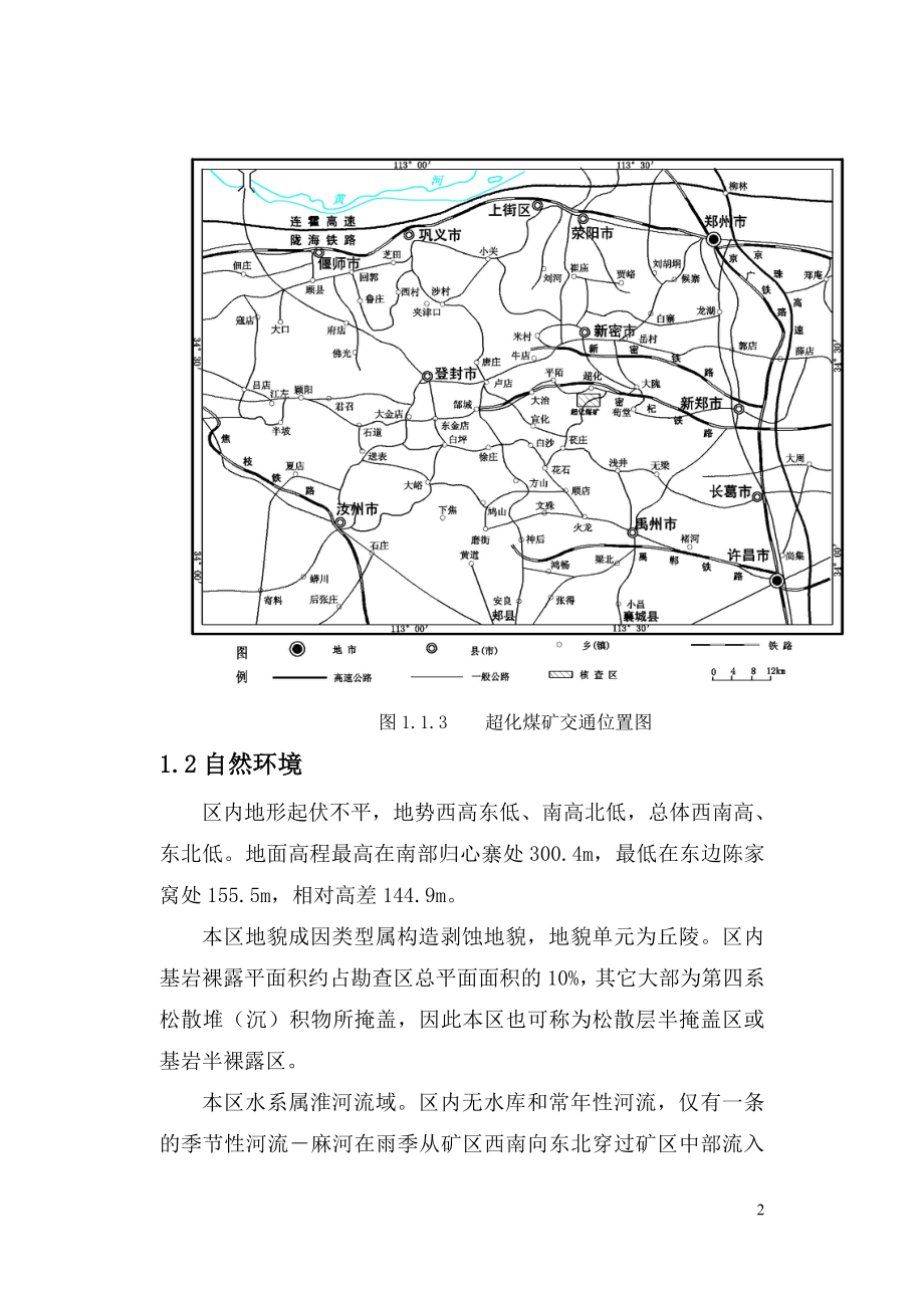 河南省郑煤集团超化矿2#井初步设计课程设计.doc_第2页