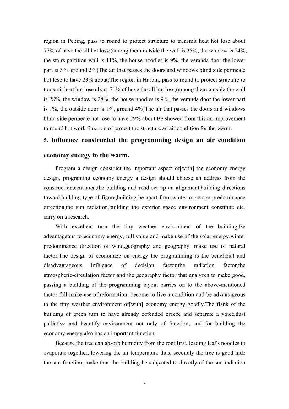 外文翻译-浅谈建筑环境与暖通空调能耗.doc_第3页