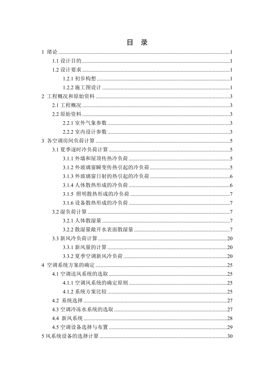 北京市某医院中央空调设计.doc_第3页