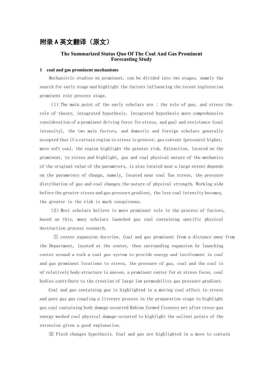 外文翻译-煤与瓦斯突出预报研究现状综述.doc_第1页