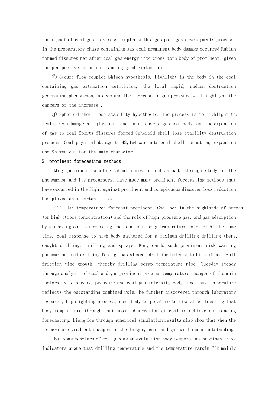外文翻译-煤与瓦斯突出预报研究现状综述.doc_第2页