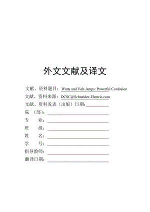 外文翻译 - 瓦特和VA之间的差异是一个较大的困惑.doc