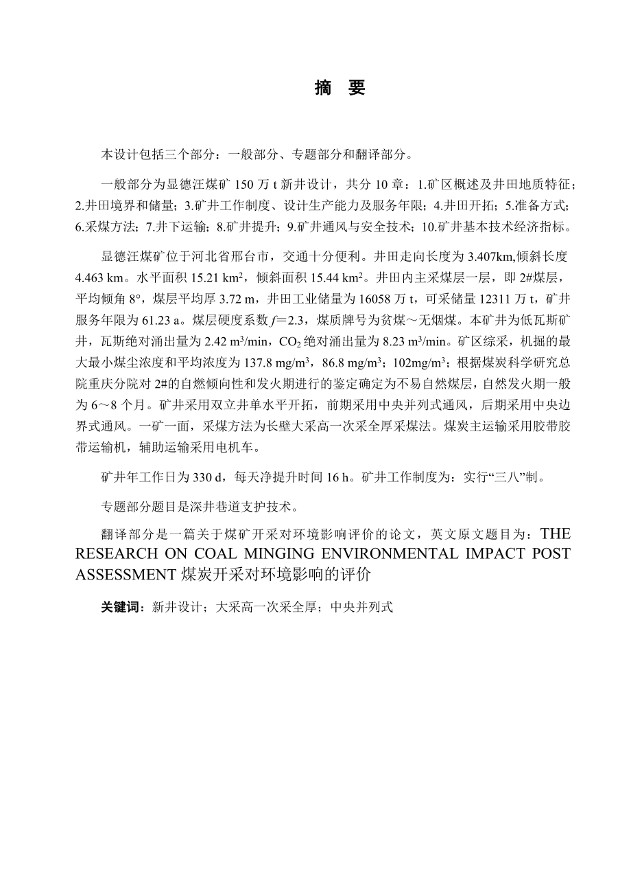显德汪煤矿1.5Mta新井设计.docx_第1页