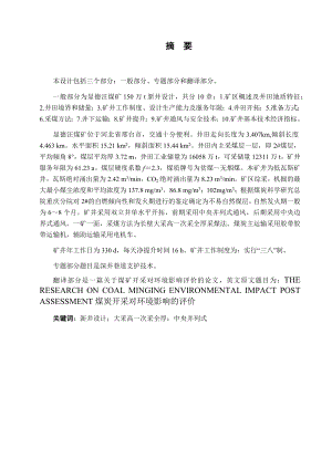 显德汪煤矿1.5Mta新井设计.docx