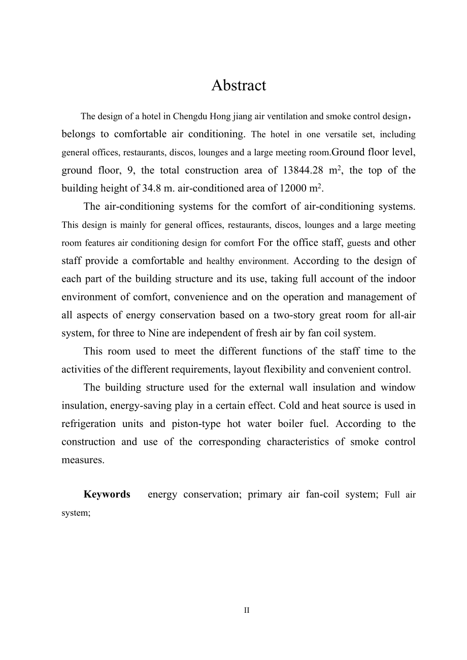 成都市洪江宾馆空调通风及防排烟设计.doc_第2页