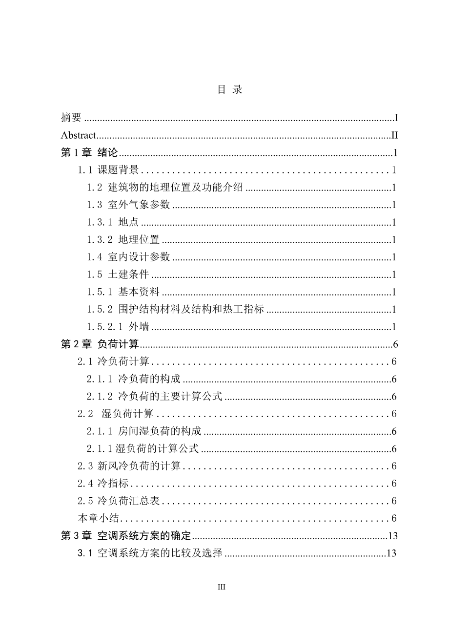 成都市洪江宾馆空调通风及防排烟设计.doc_第3页