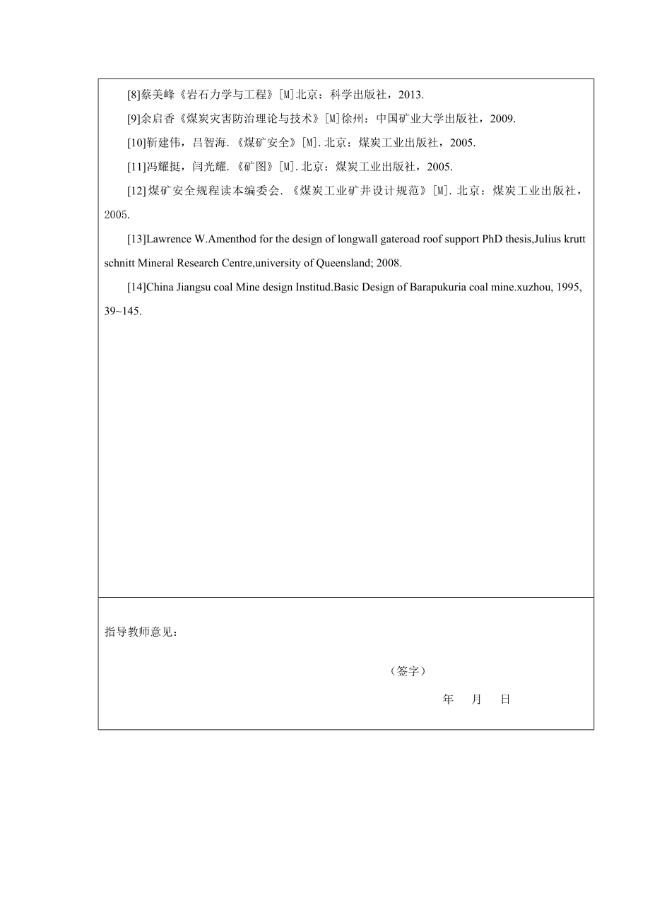 二亩沟11# 0.9Mta矿井初步设计-开题报告.doc_第3页