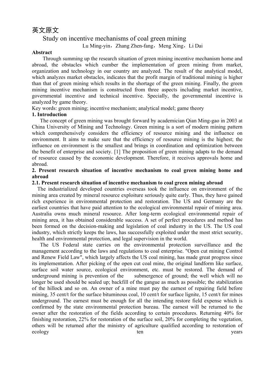 外文翻译-煤炭绿色开采的激励机制研究.doc_第1页
