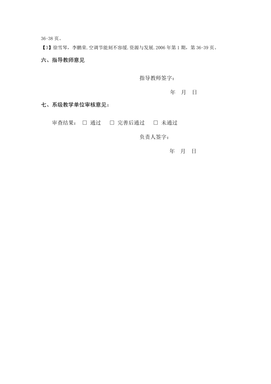 重庆市某高层酒店空调设计-开题报告.doc_第3页