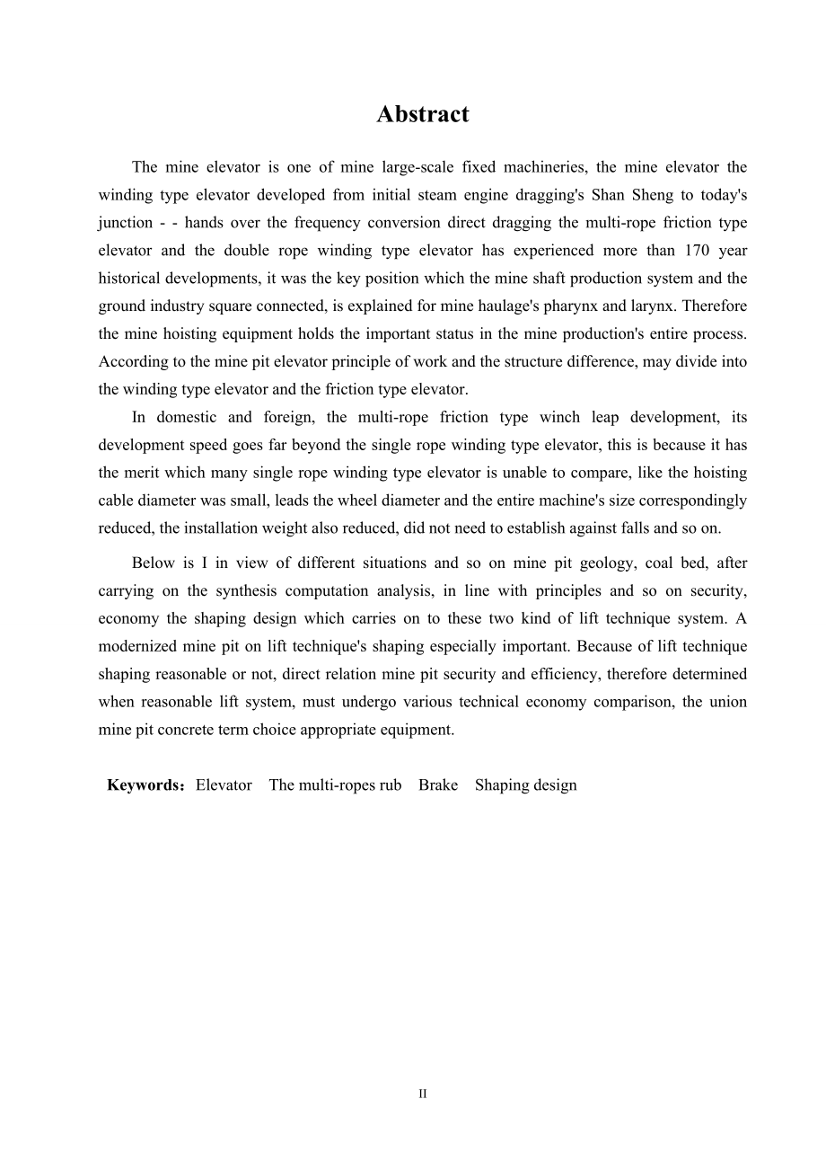 大黄山煤矿主井提升设备选型设计（多绳摩擦式提升机）.doc_第2页