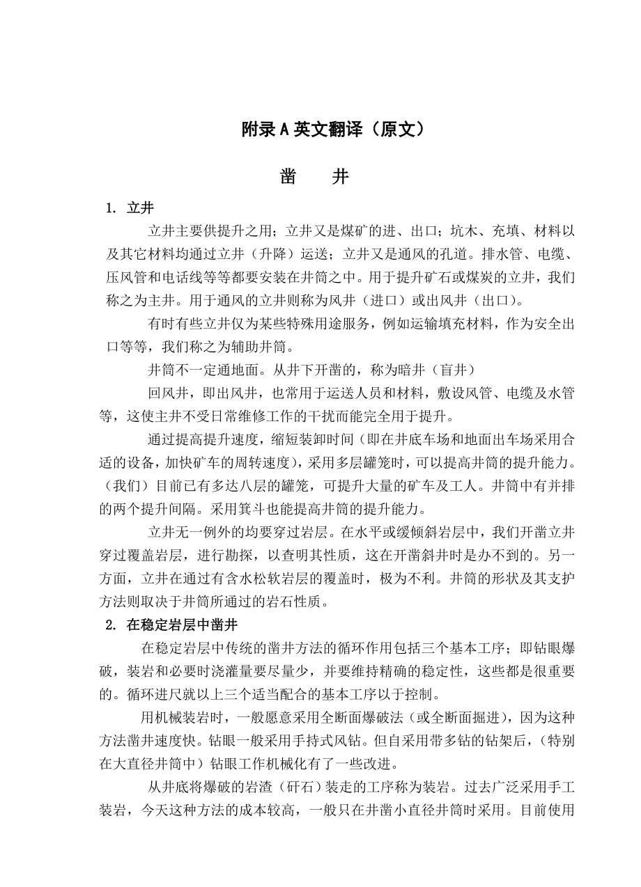 外文翻译-凿井.doc_第1页