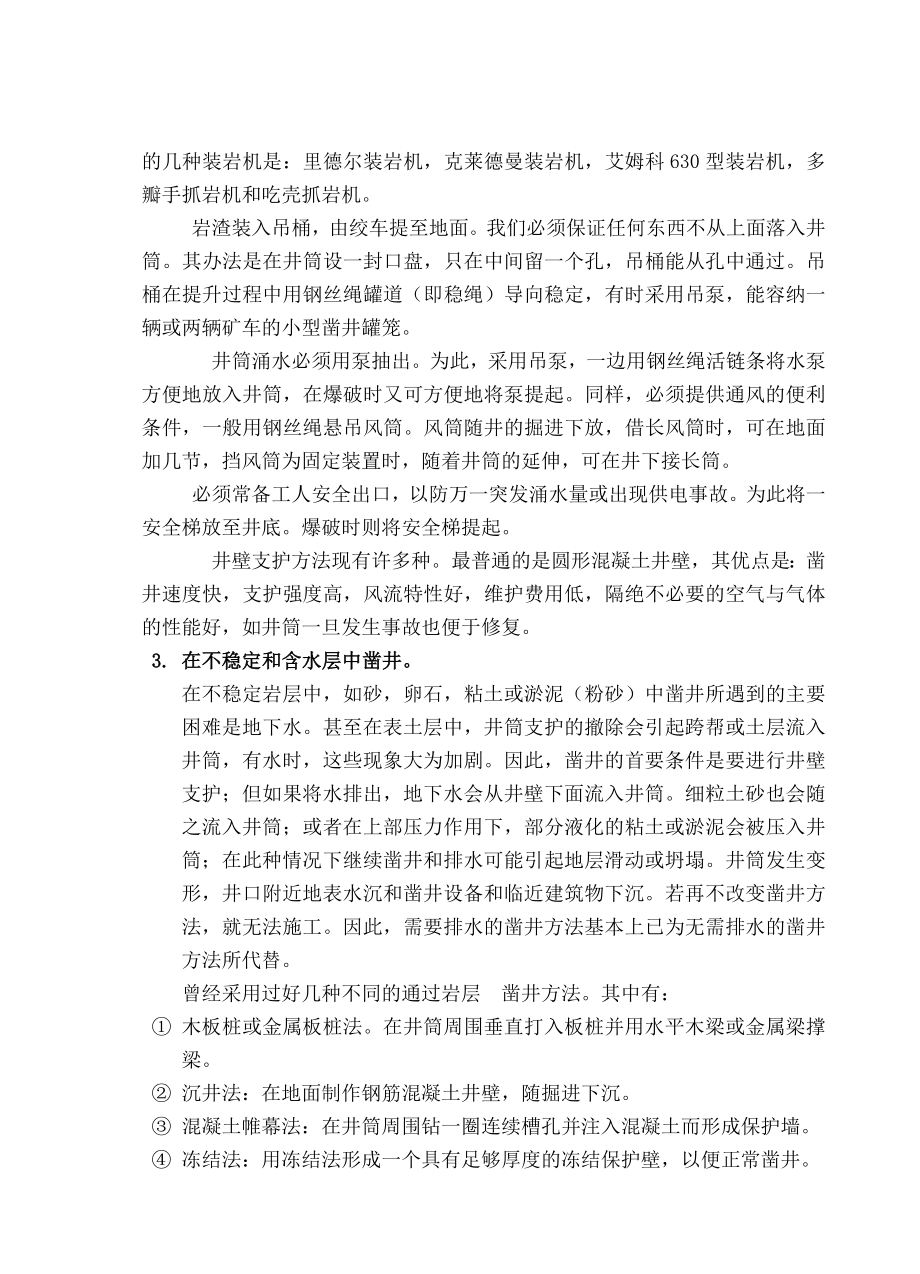 外文翻译-凿井.doc_第2页