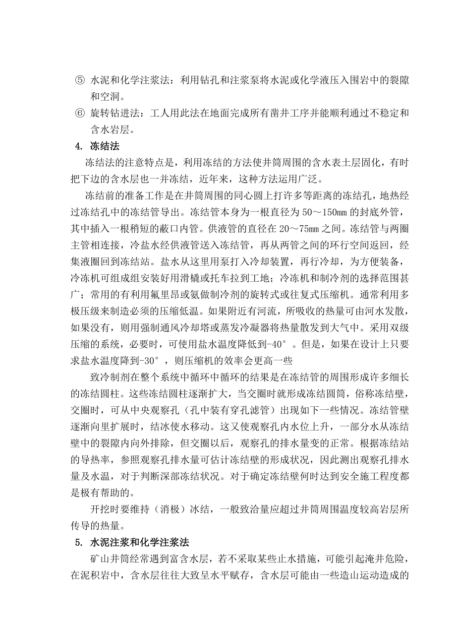 外文翻译-凿井.doc_第3页