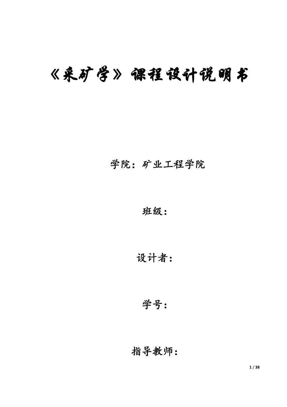 钱家营矿课程设计【含CAD图纸+文档】.zip