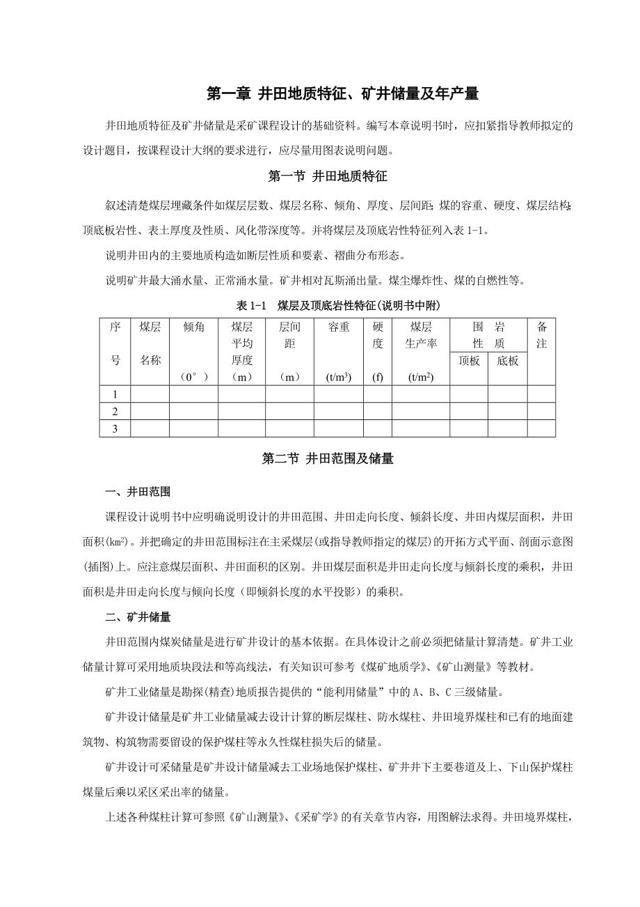 本科采矿课程设计指导书.doc_第2页