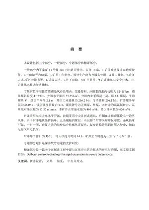 丁集煤矿2.4Mta新井设计.docx