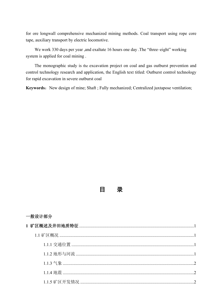 丁集煤矿2.4Mta新井设计.docx_第3页