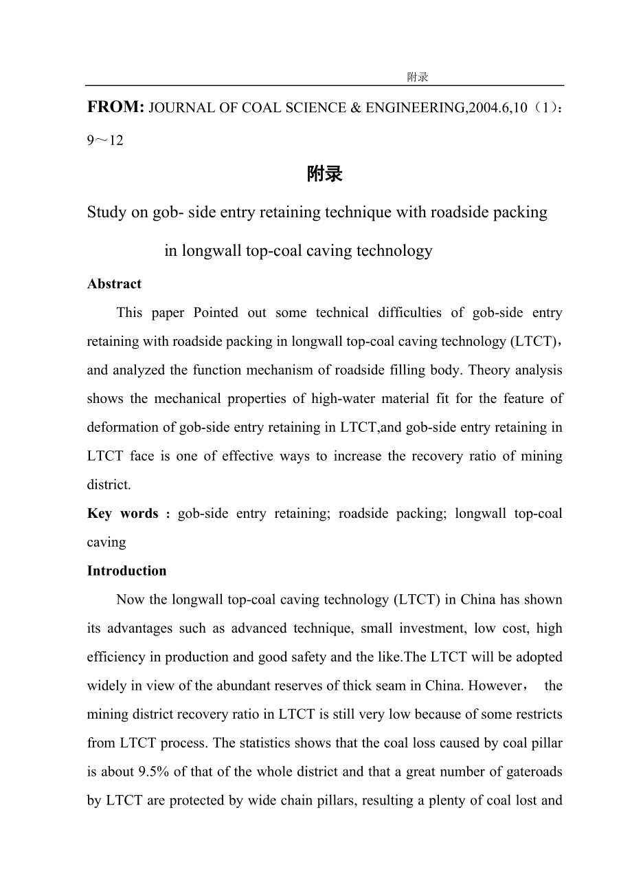 岱庄煤矿下组煤东翼区域延深设计【含CAD图纸+文档】.zip