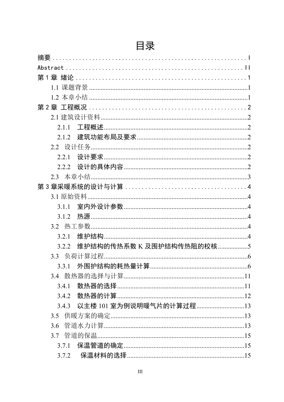 沈阳某指挥中心采暖、通风、给排水设计.doc_第3页