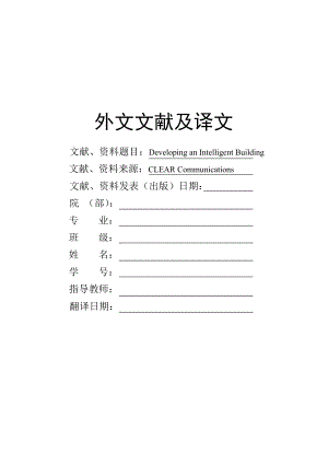 外文翻译 - 智能建筑发展.doc