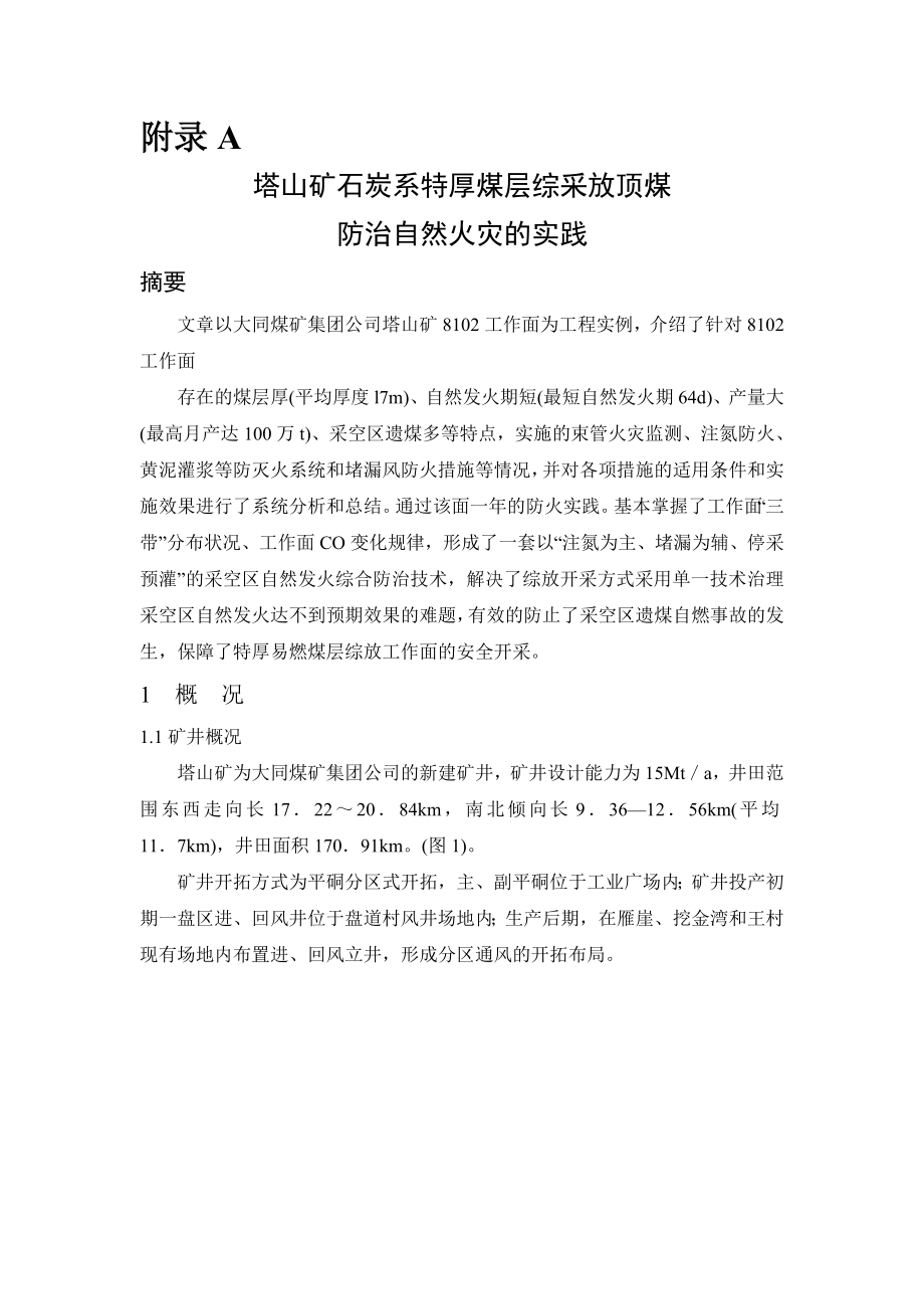 钱吕三矿1.50Mta新矿井设计【含CAD图纸+文档】.zip