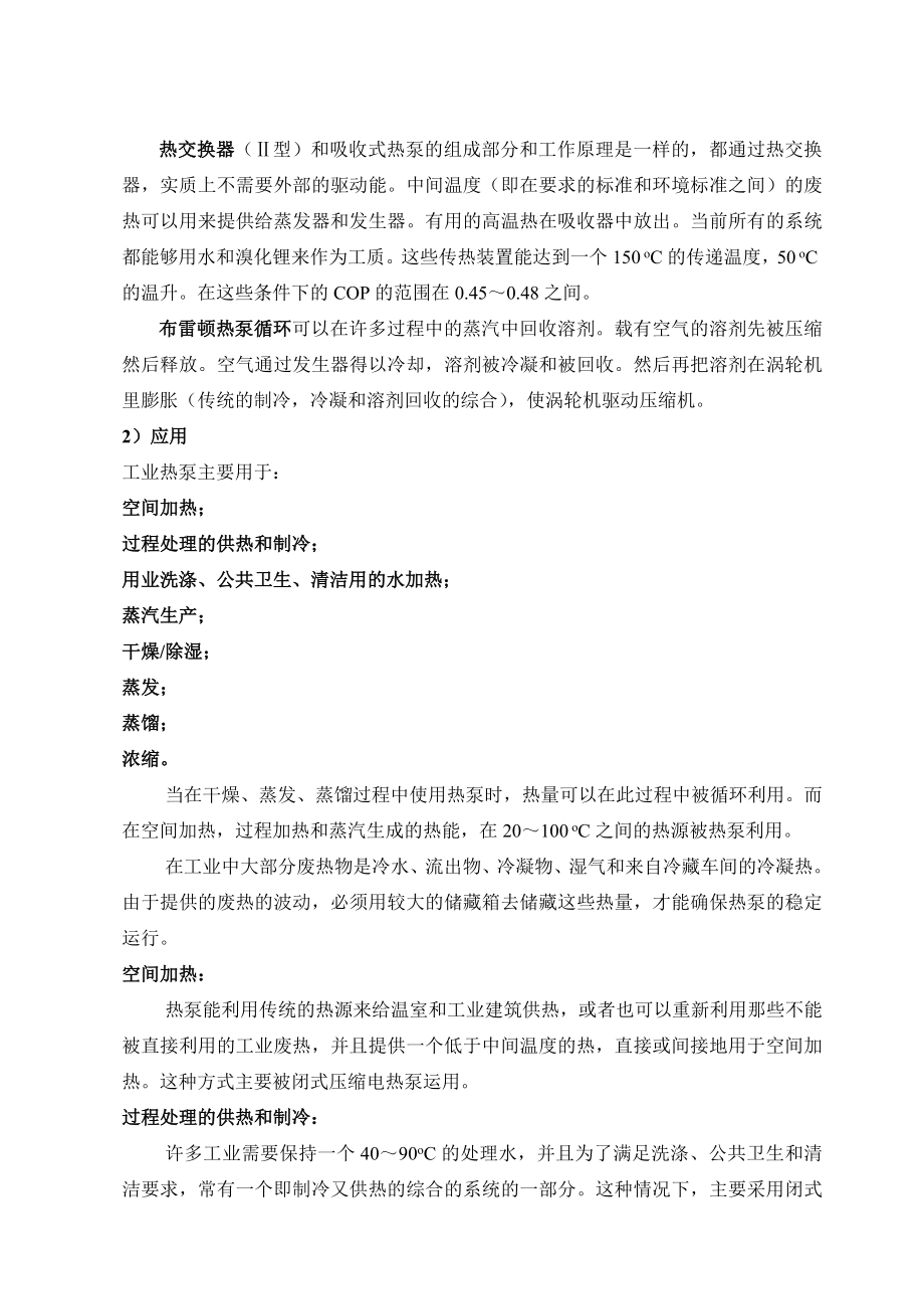 外文翻译-热泵的应用.doc_第2页