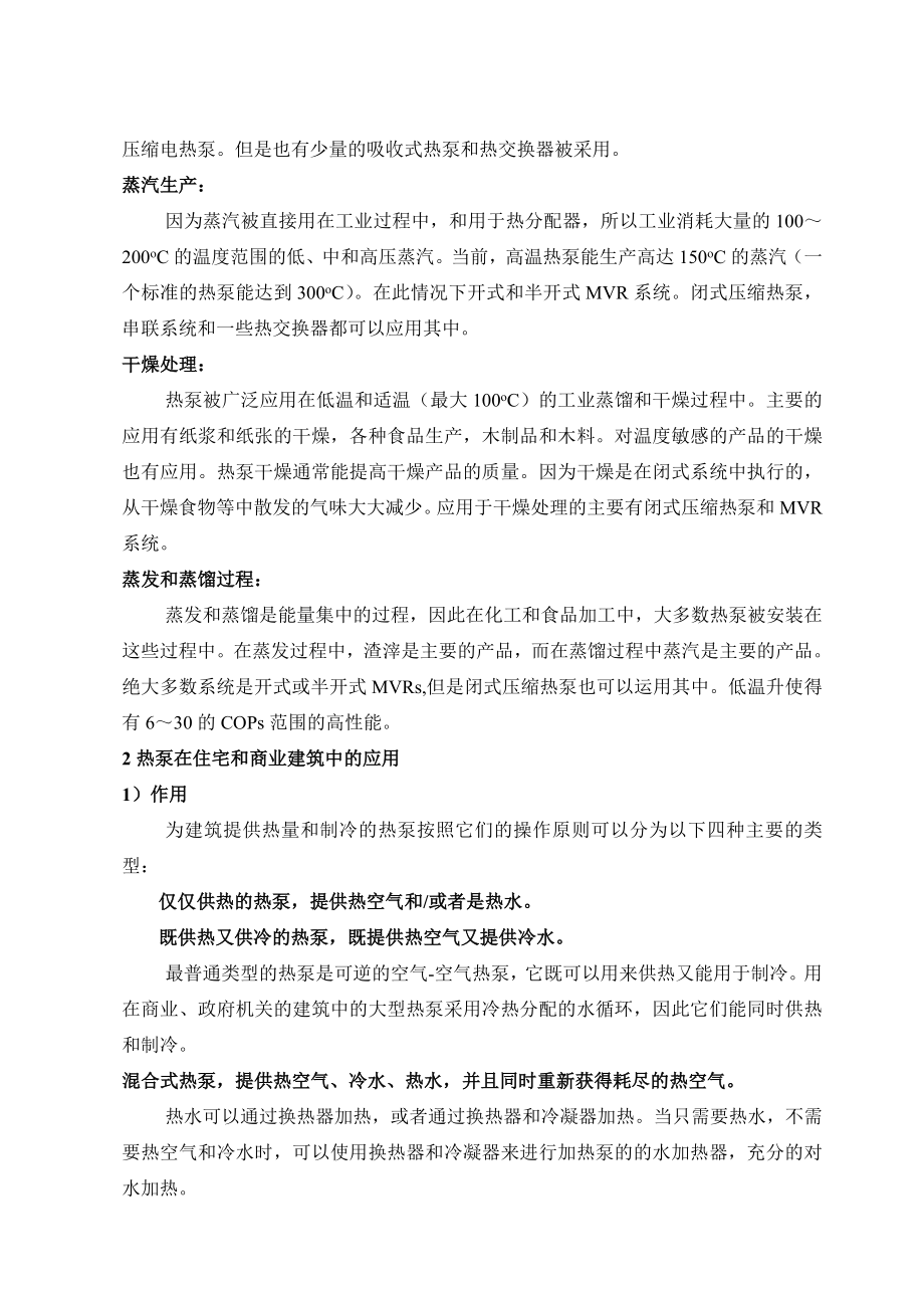 外文翻译-热泵的应用.doc_第3页