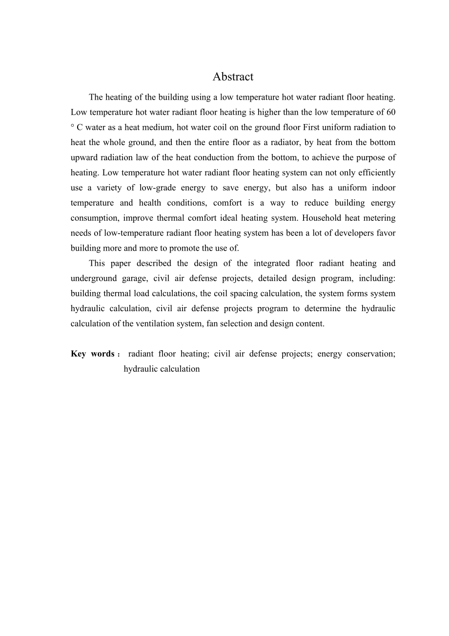 北京市某综合楼及车库采暖通风设计.doc_第2页