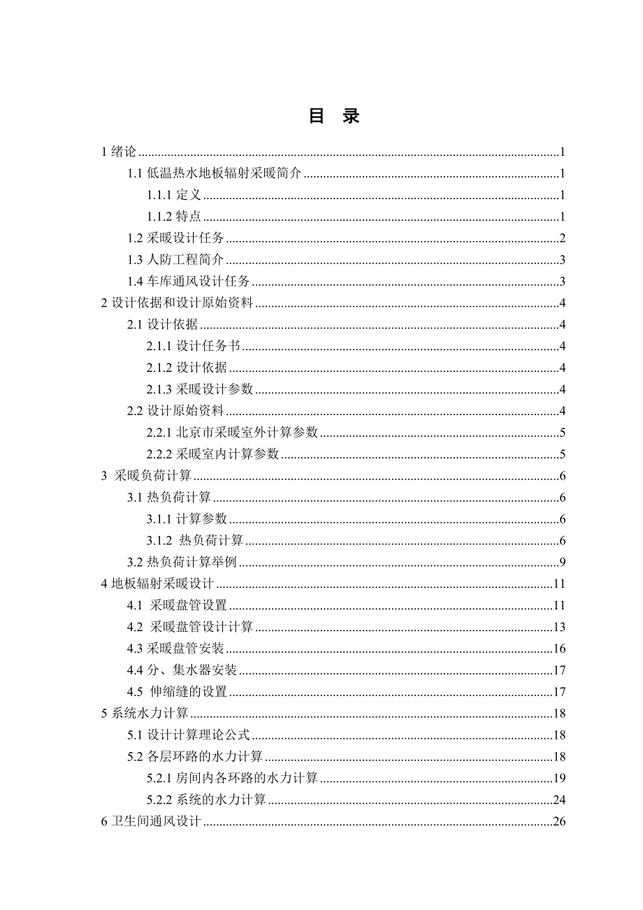 北京市某综合楼及车库采暖通风设计.doc_第3页