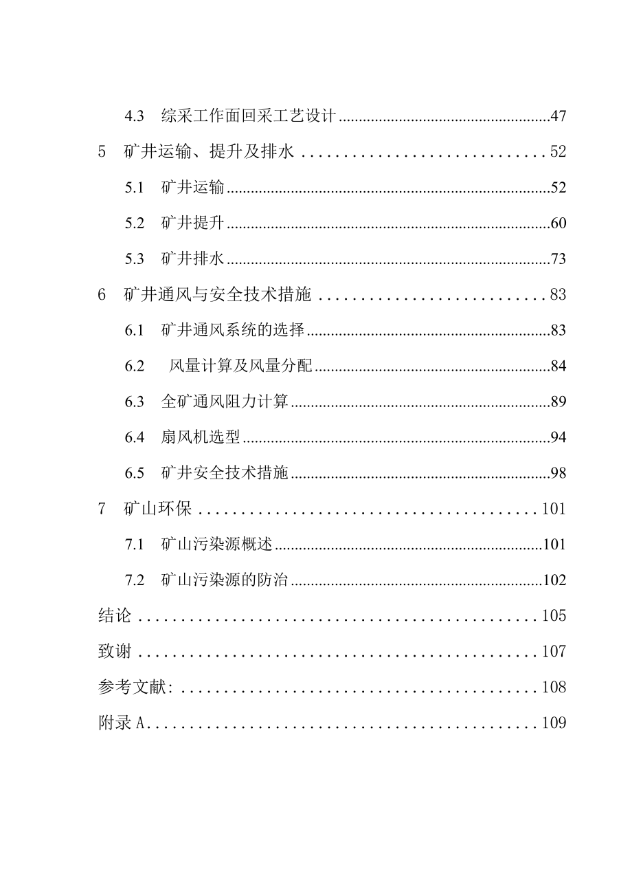 山西省晋煤集团成庄矿三号煤层北区矿井初步设计.doc_第2页